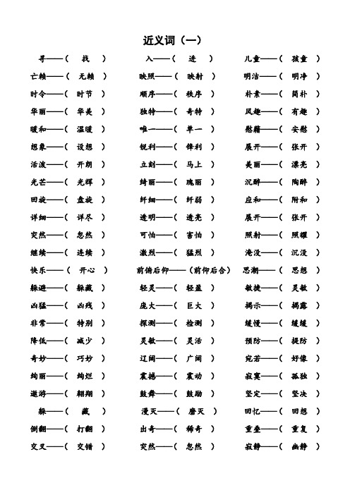 部编版四年级语文下册近义词反义词附空白练习题单