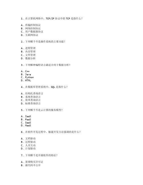 计算机应用技术与软件应用考试 选择题 64题