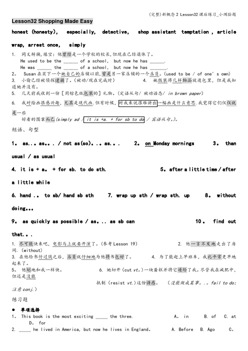 (完整)新概念2 Lesson32课后练习_小测验题