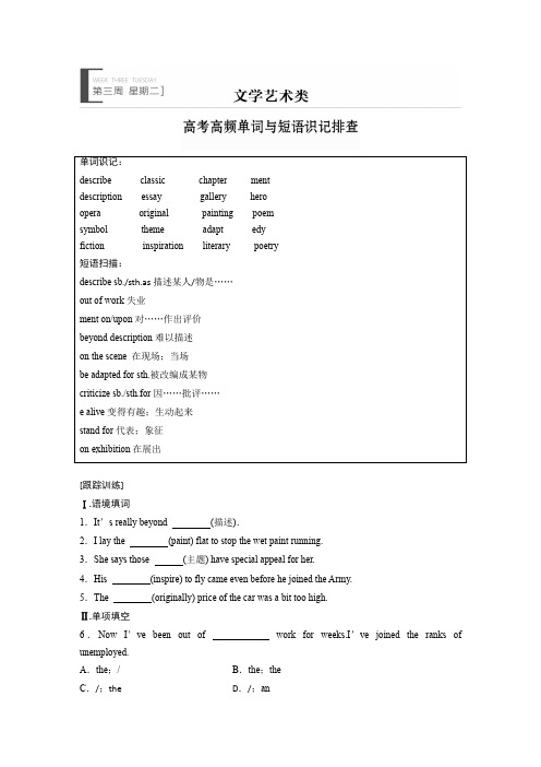 高考英语一轮复习精选提分专练(含2018最新模拟题)第三周星期二