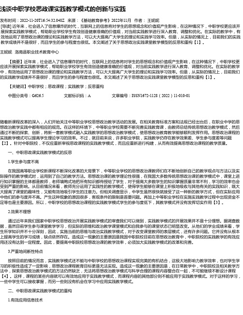 浅谈中职学校思政课实践教学模式的创新与实践