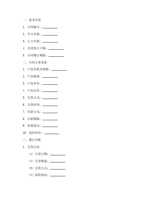 销售合同履行台账范本模板