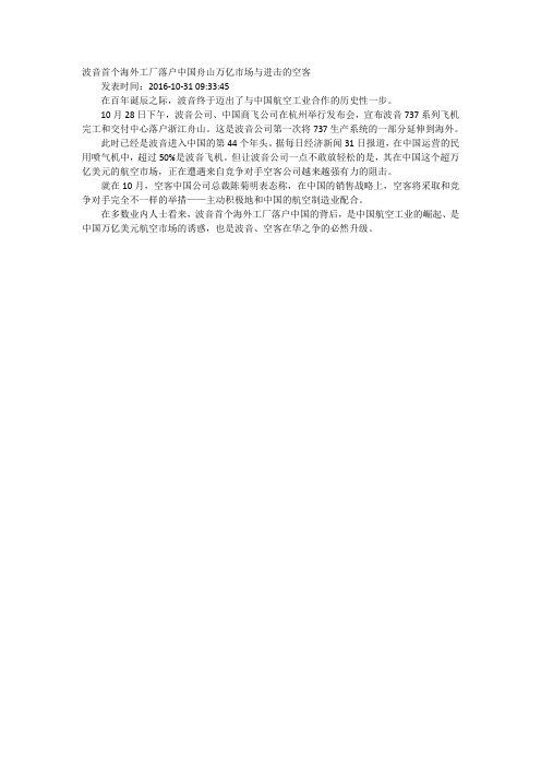 波音首个海外工厂落户中国舟山万亿市场与进击的空客