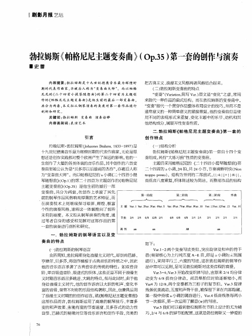 勃拉姆斯《帕格尼尼主题变奏曲》(Op.35)第一套的创作与演奏