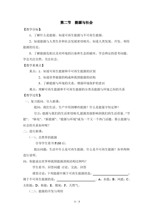 能源与社会教案