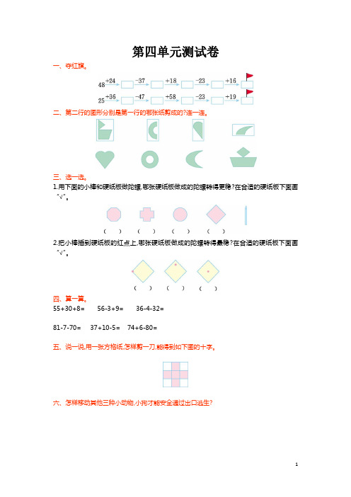 北师大版小学二年级数学上册第四单元测试卷(含答案)