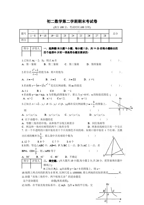 初二数学第二学期期末考试卷及答案