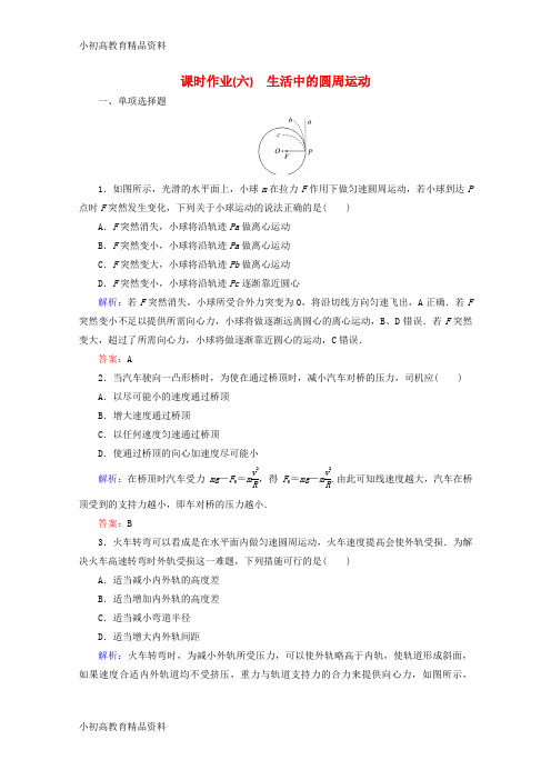 【拔高教育】2017_2018学年高中物理第五章曲线运动课时作业6生活中的圆周运动新人教版必修2