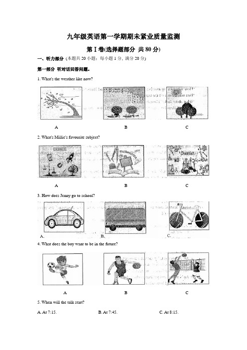 牛津译林版九年级第一学期期末学业质量检测英语试卷