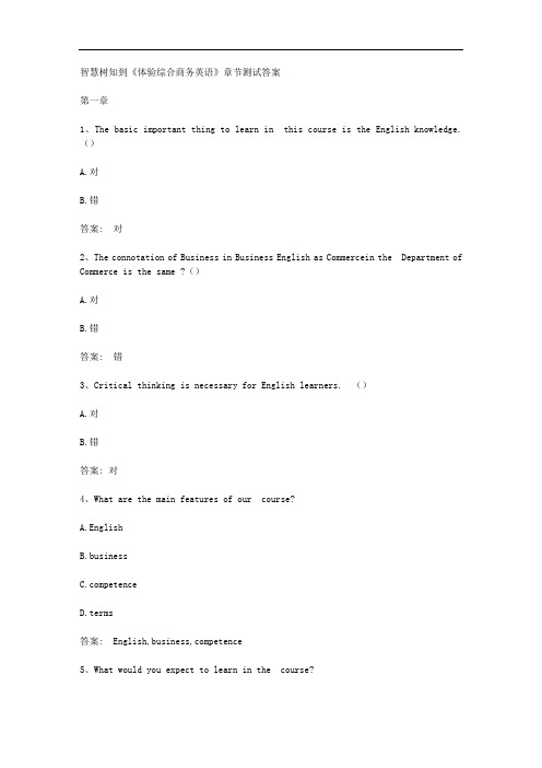 智慧树知到《体验综合商务英语》章节测试答案