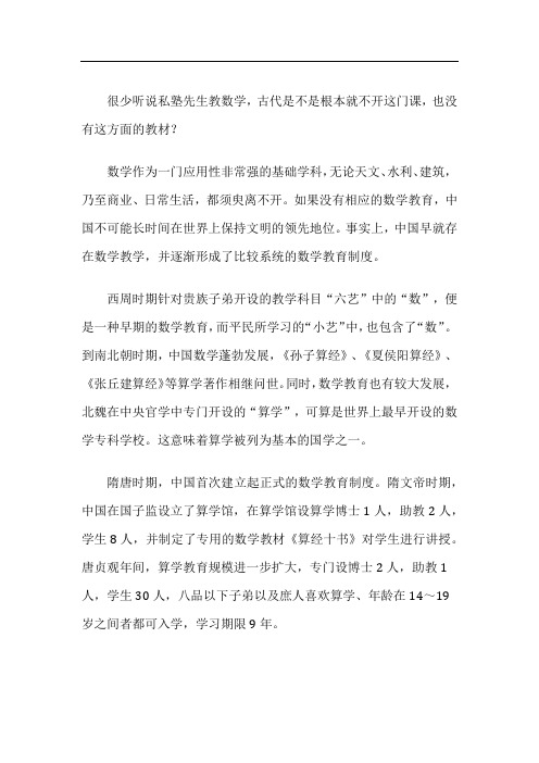 很少听说私塾先生教数学,古代是不是根本就不开这门课,也没有这方面的教材？