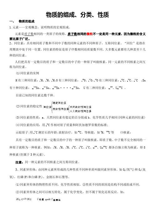 物质的组成、性质和分类资料