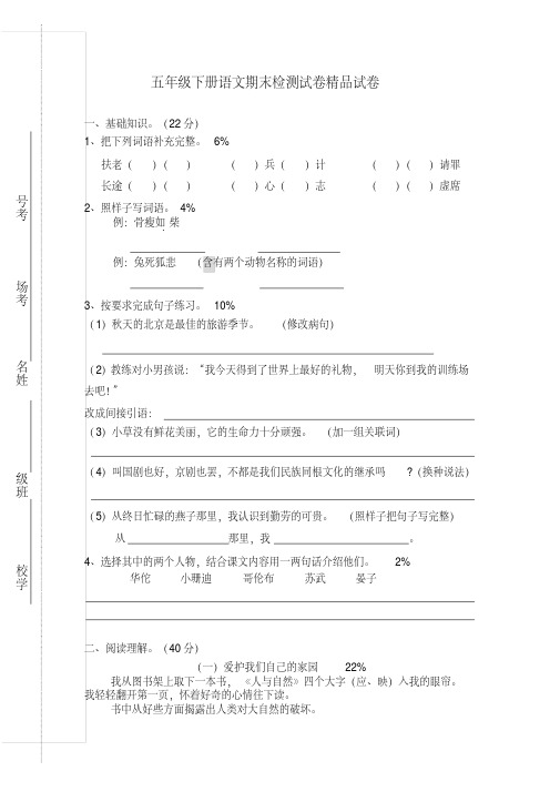 2019年沪教版小学五年级语文下册期末试卷