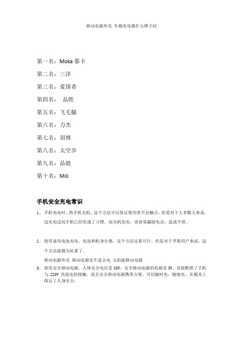 移动电源外壳 车载充电器什么牌子好