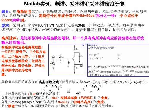 Matlab实例：频谱、功率谱和功率谱密度计算+星际穿越游戏实践