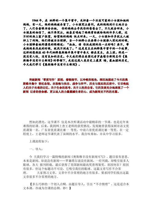 奥斯维辛没有什么新闻