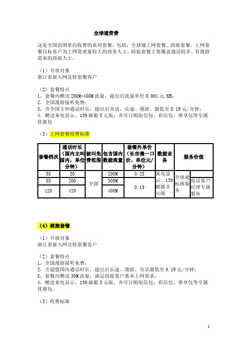 移动3大品牌套餐资费介绍