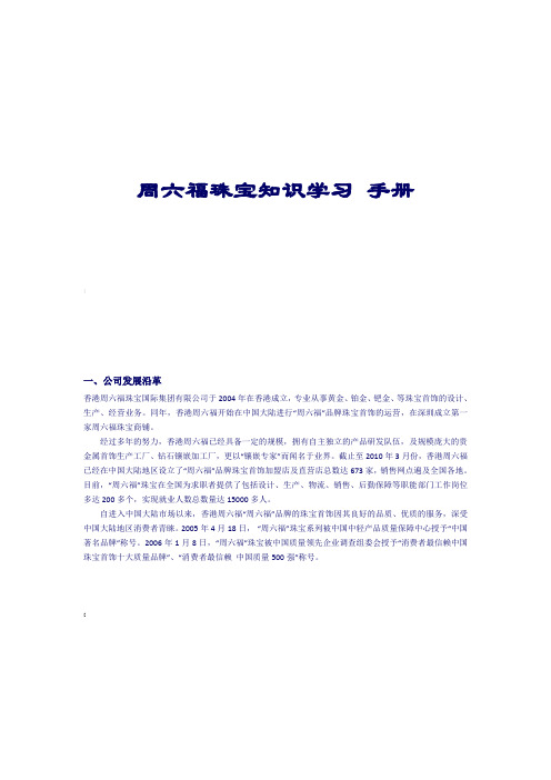 周六福珠宝知识学习手册