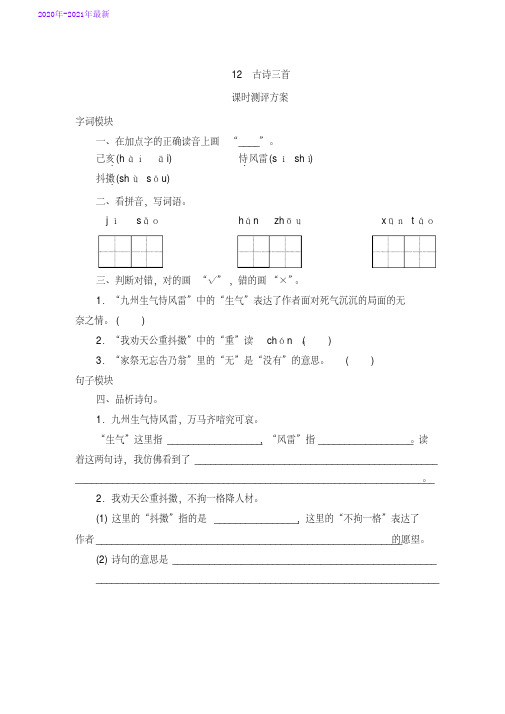 部编本五年级语文上册第12课《古诗三首》课时测评卷含答案(2020年最新)