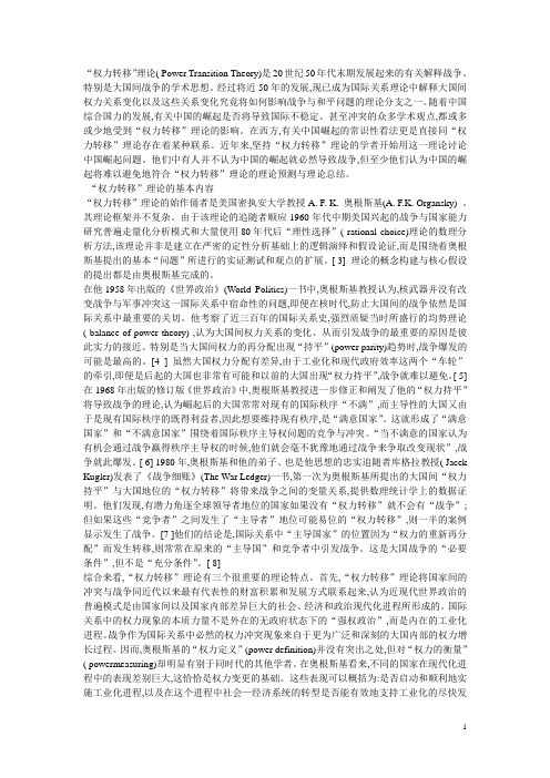 权力转移理论Microsoft Word 文档