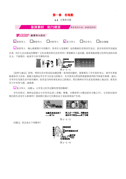 2020七年级数学上册 第1章 有理数 1.1 正数和负数备课素材 (新版)新人教版