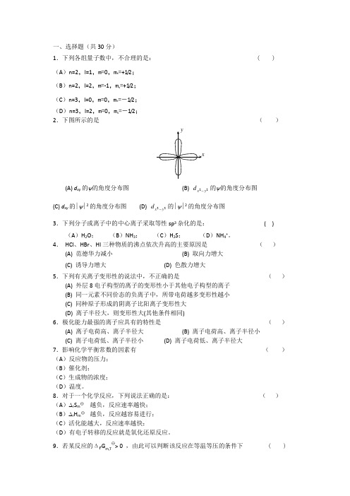 华南理工大学2006年无机化学考研真题