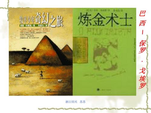 炼金术士PPT2