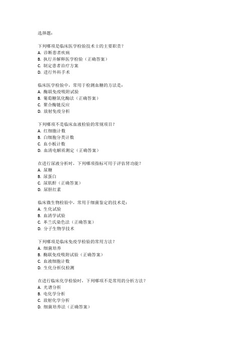 临床医学检验技术士题库