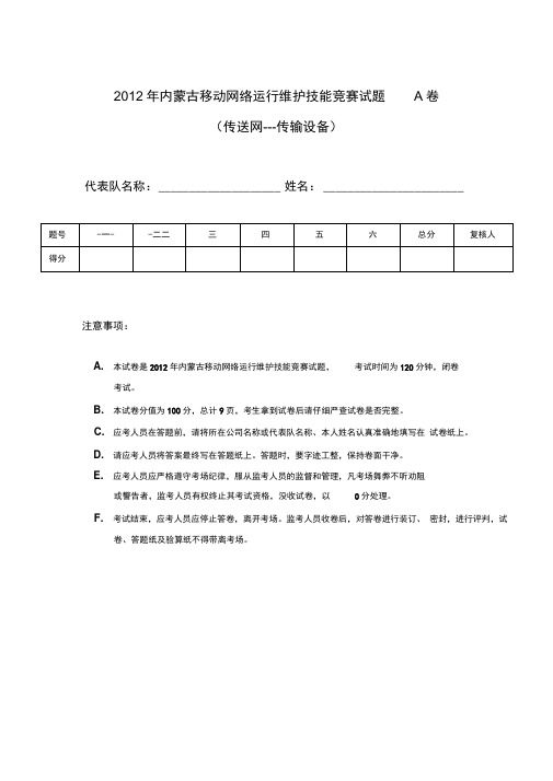 2012年A卷有答案资料