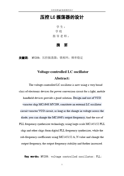 压控高频LC振荡器的设计