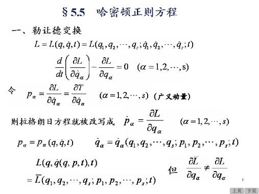 第五章 分析力学3