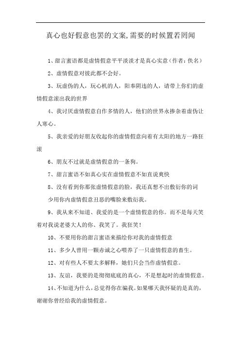 真心也好假意也罢的文案,需要的时候置若罔闻