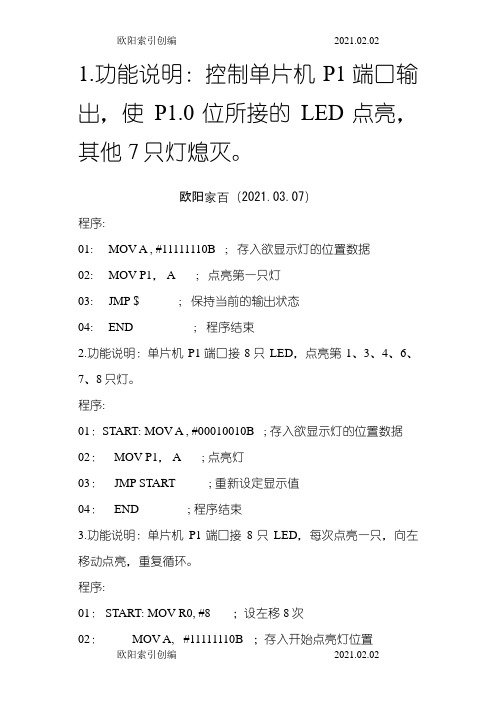 51单片机：LED灯亮灯灭程序设计之欧阳索引创编