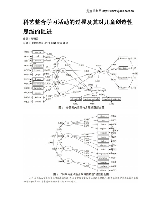 科艺整合学习活动的过程及其对儿童创造性思维的促进