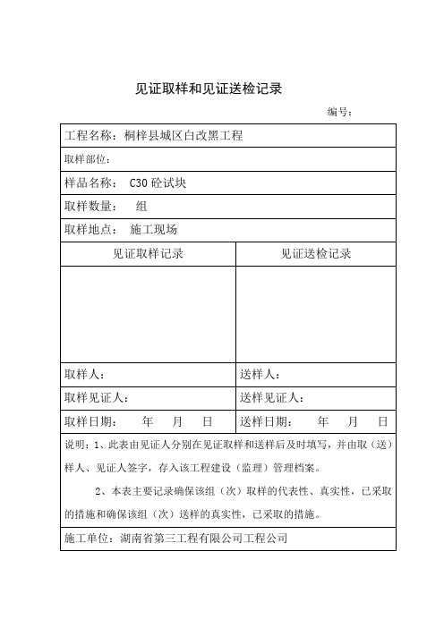 见证取样和见证送检记录 - 用于合并