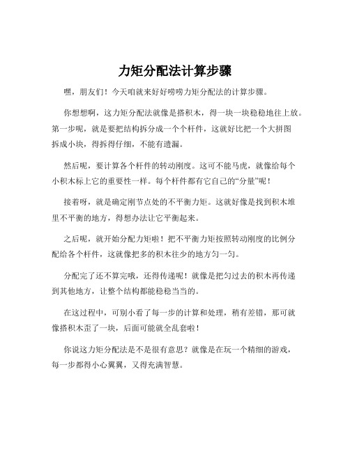 力矩分配法计算步骤