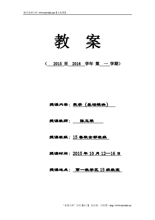 【人教版】中职数学(基础模块)上册:1.2《充要条件》优秀教案