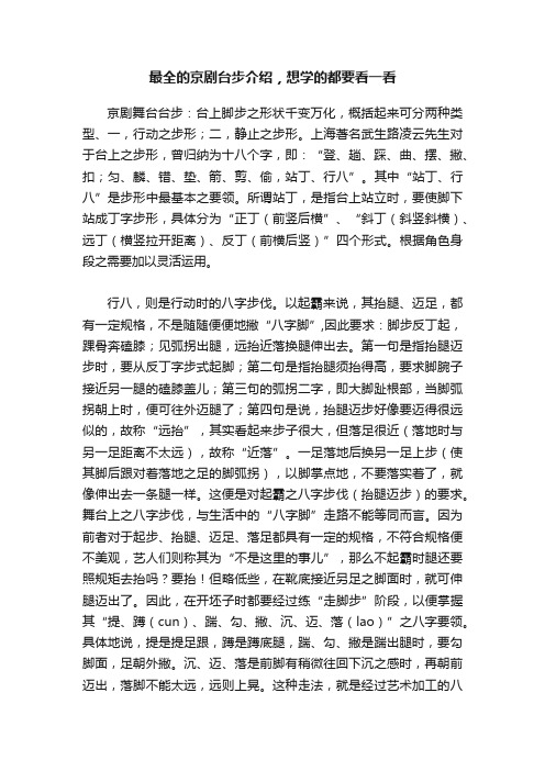 最全的京剧台步介绍，想学的都要看一看