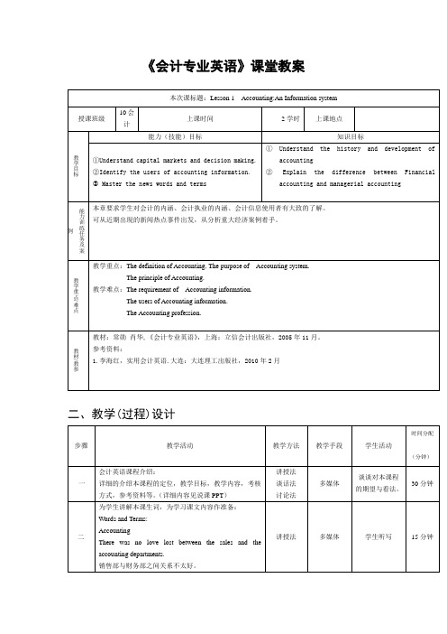 会计专业英语lesson 1 Accounting an information system