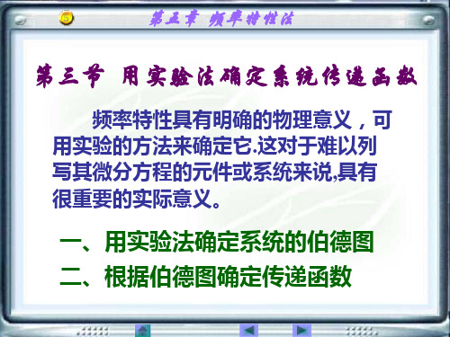 用实验法确定系统传递函数