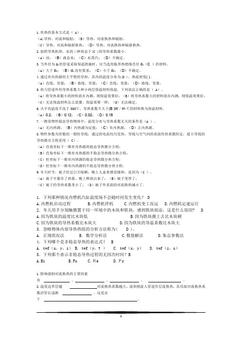 南昌大学传热学网络教学平台作业汇总