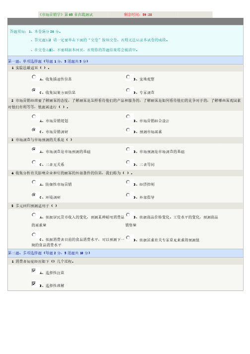 《市场营销学》第05章在线测试