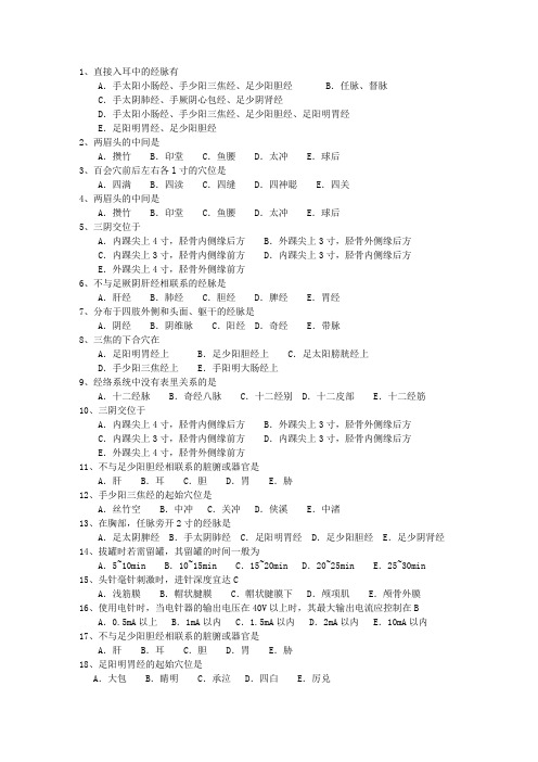 2012年青海省医院针灸推拿科第四季度考试题库