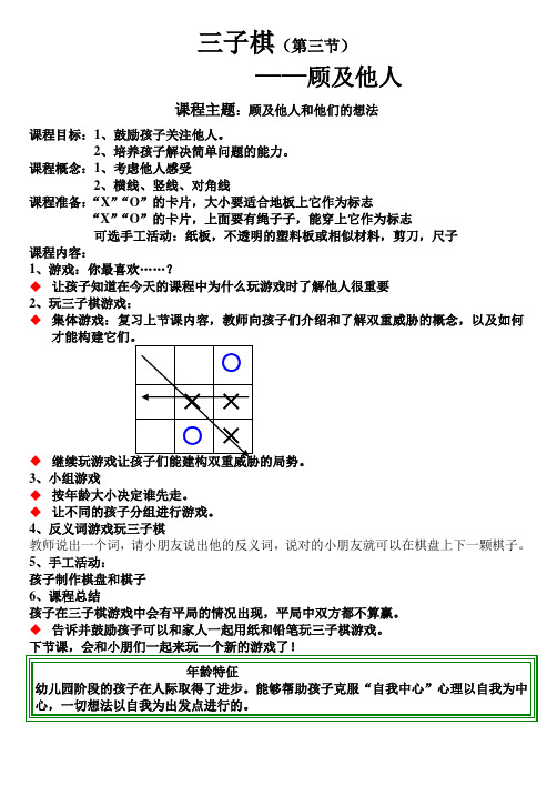 三子棋第三节课展示教案