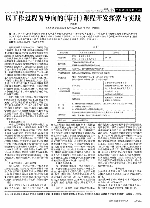 以工作过程为导向的《审计》课程开发探索与实践