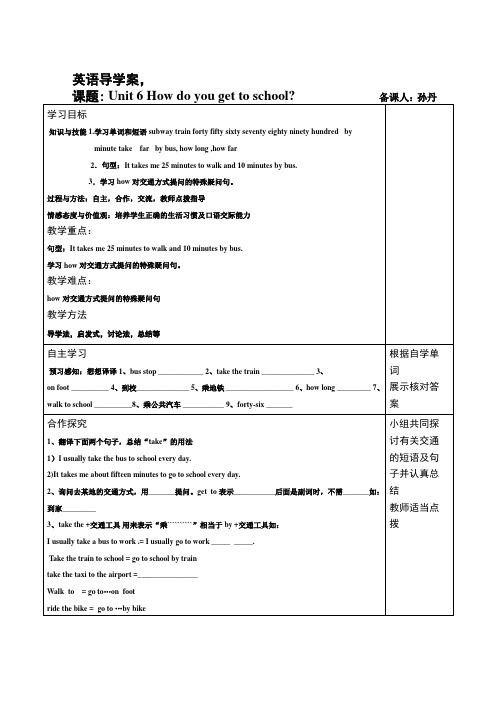 七、八年级英语导学案模板[1]