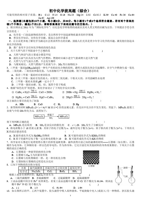 初中化学竞赛复赛试题和答案