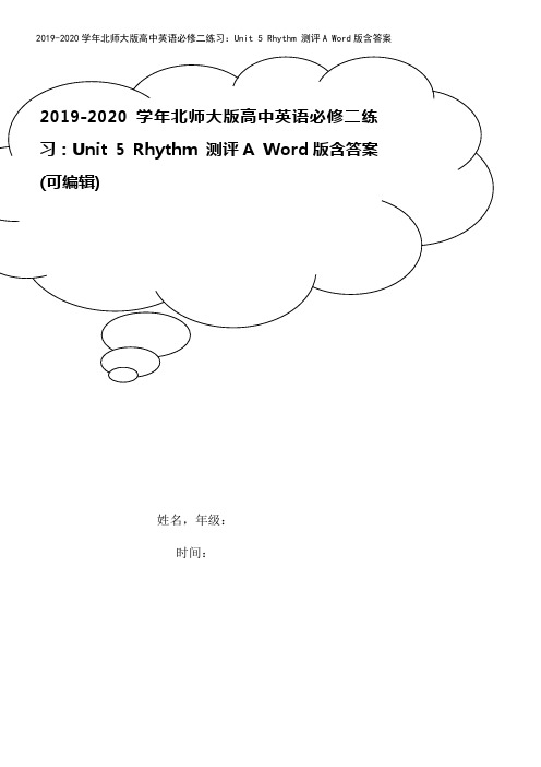 2019-2020学年北师大版高中英语必修二练习：Unit 5 Rhythm 测评A Word版含