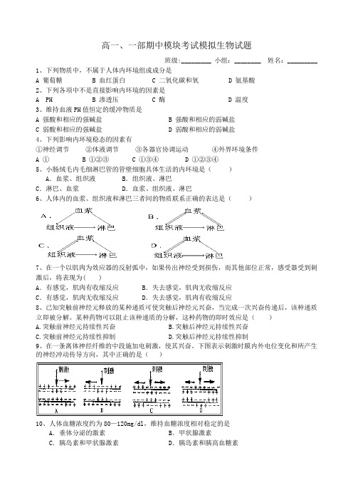 高中必修三期中考试试题