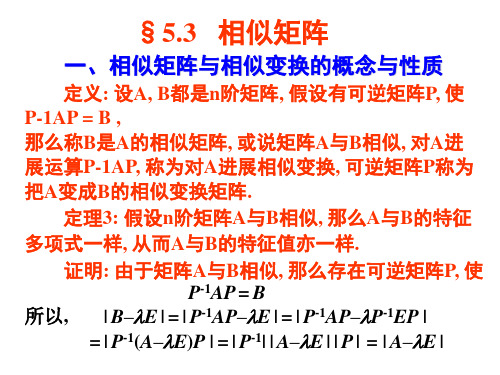 《线性代数》PPT课件幻灯片PPT